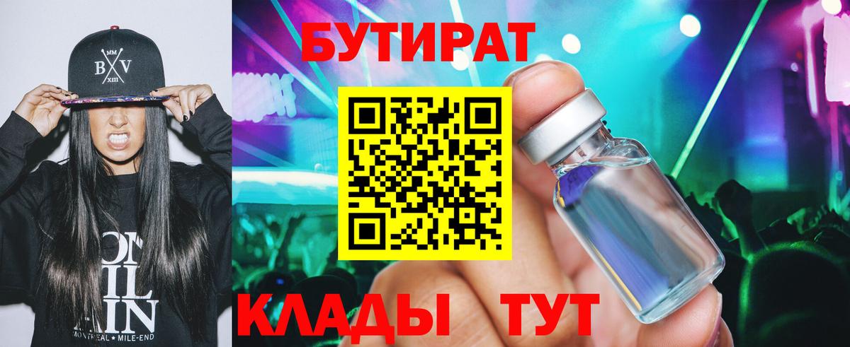 Бутират оксибутират Назрань
