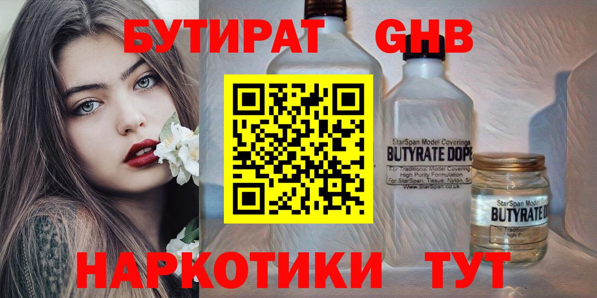 Бутират жидкий экстази  Бутират  Назрань  Вход с VPN 