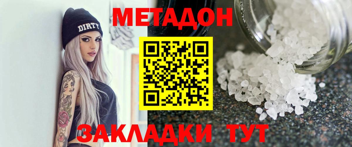 МЕТАДОН methadone  ОМГ ОМГ как зайти  Назрань  МЕТАДОН кристалл  Вход с VPN 